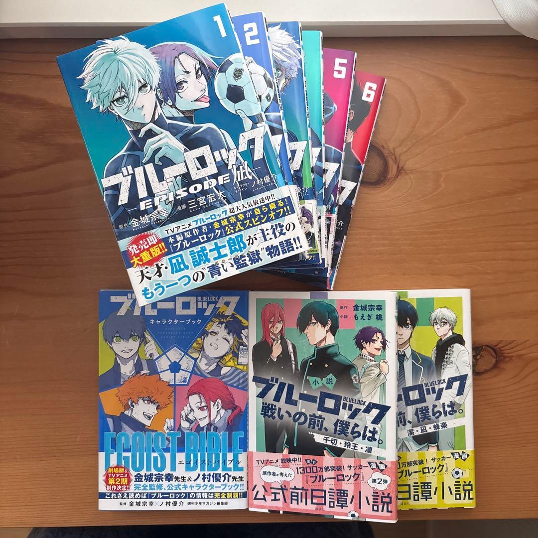 ブルーロック 42冊セット（1～33巻, 凪1～6,キャラブック1冊,小説2冊）