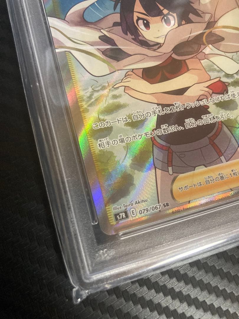 ヒガナの決意 SR S7R 蒼空ストリーム 079/067 psa10