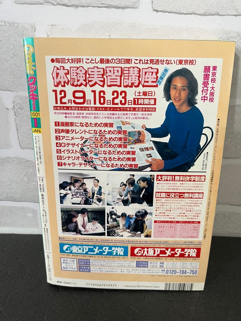 激レア！！Cookie クッキー 2001年1月号 矢沢あい NANA/ナナ