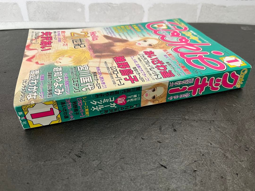 激レア！！Cookie クッキー 2001年1月号 矢沢あい NANA/ナナ