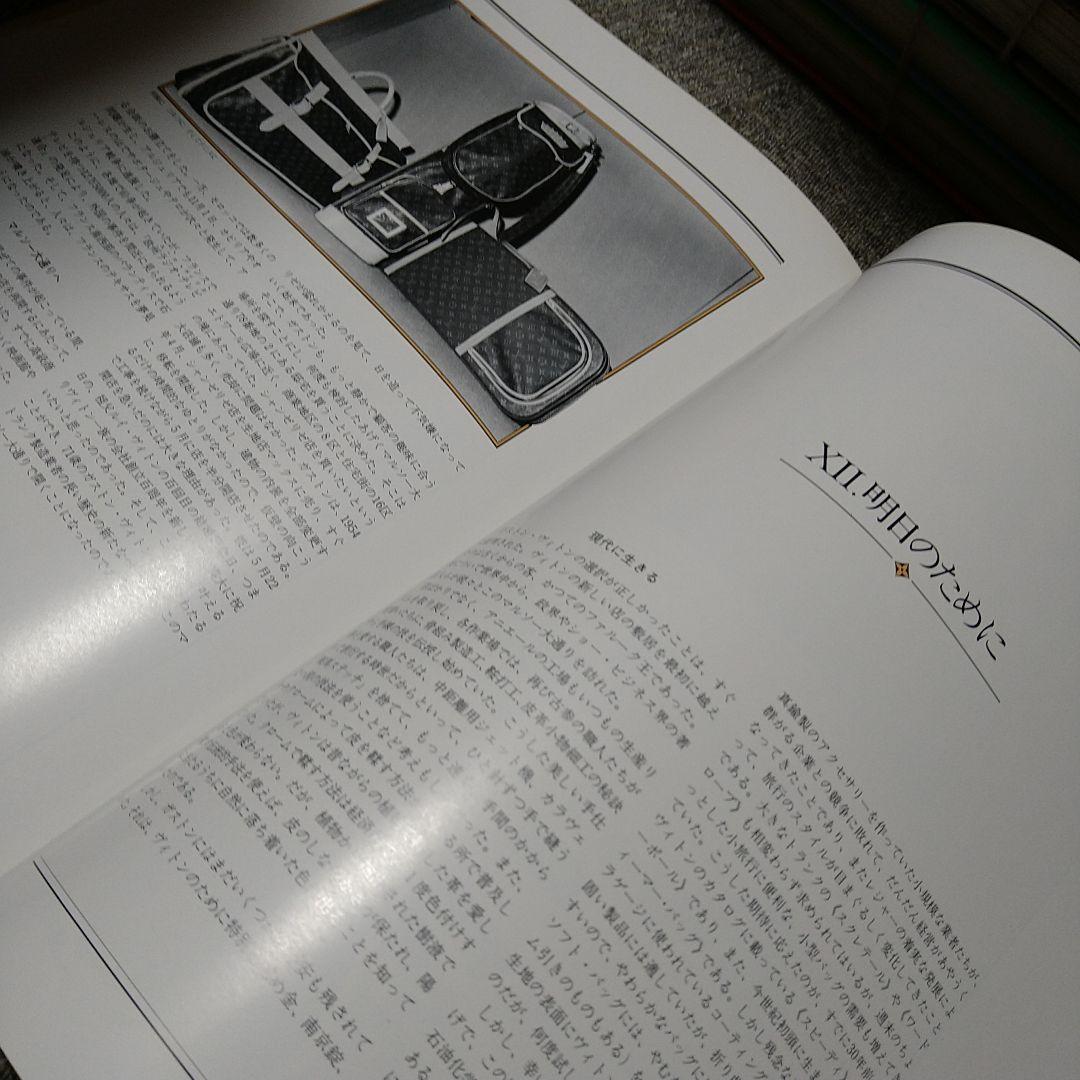 ルイ・ヴィトン　思い出のトランクをあけて