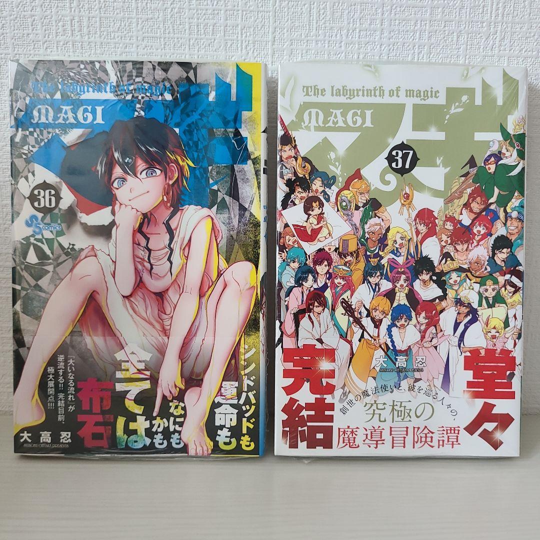 マギ 22巻 〜 37巻 特典付き まとめ