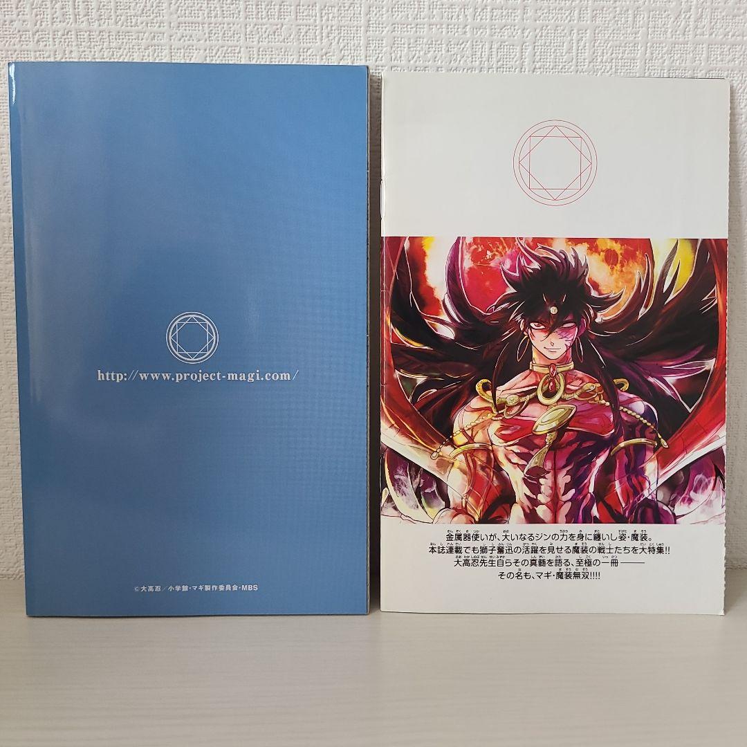 マギ 22巻 〜 37巻 特典付き まとめ