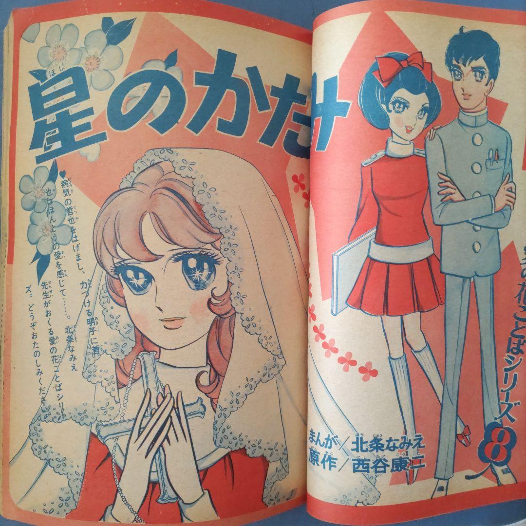 昭和レトロ　『別冊　少女フレンド』　昭和44年3月号