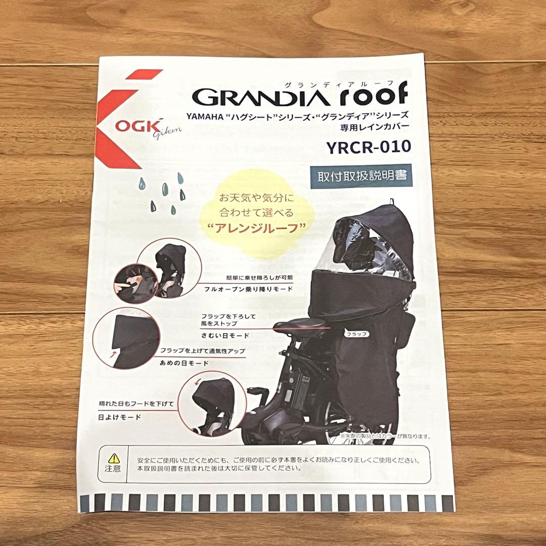 未使用 YAMAHA グランディア専用 レインカバー 黒