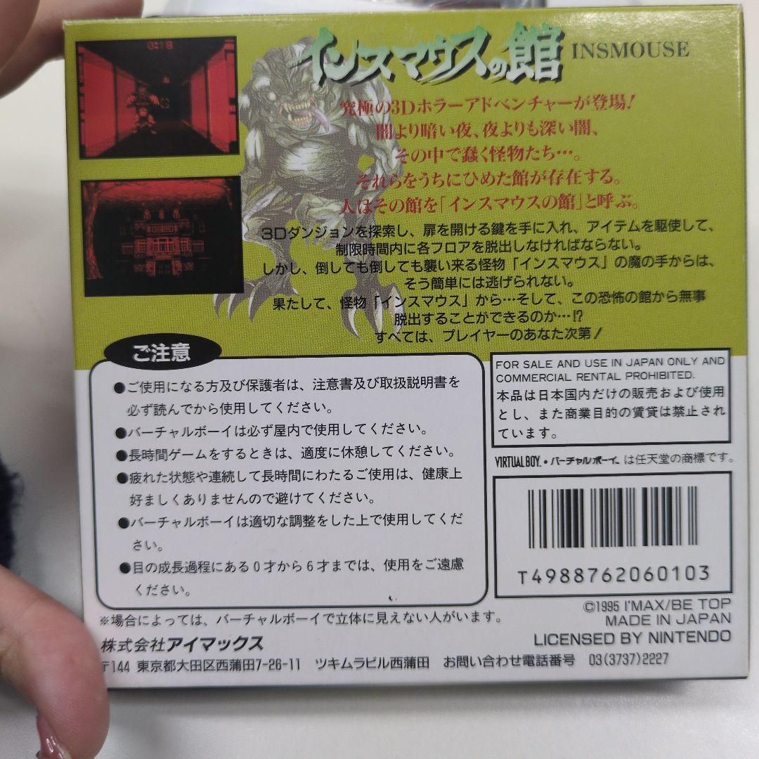 **インスマウスの館（INS MOUSE / I’MAX）**バーチャルボーイ