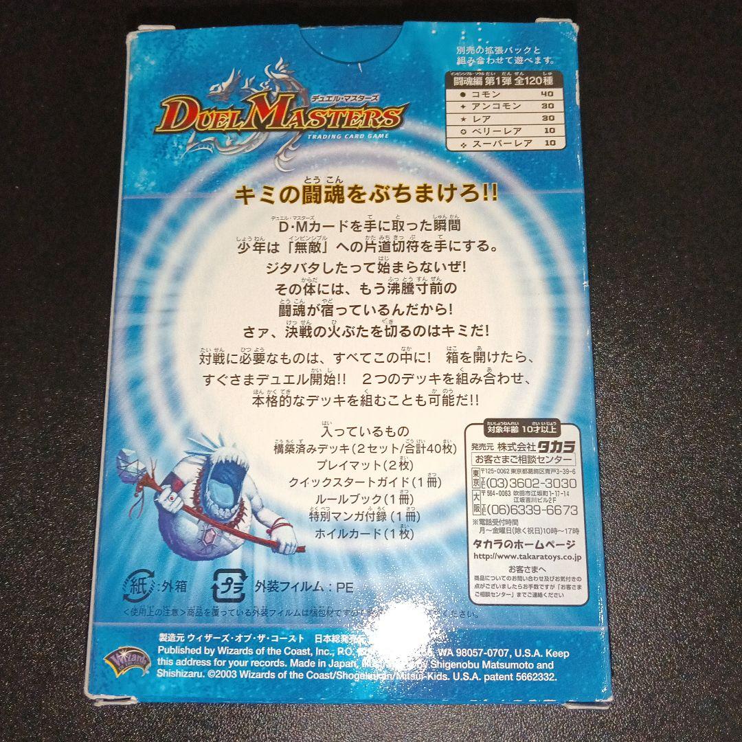 デュエル・マスターズ DMS-02 スターターセット