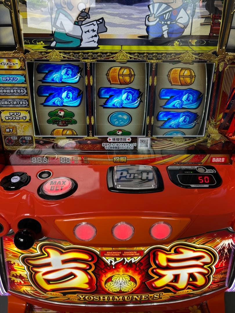 データカウンター対応　スマスロ　実機　吉宗　家庭用　L/ヨシムネS/SC2
