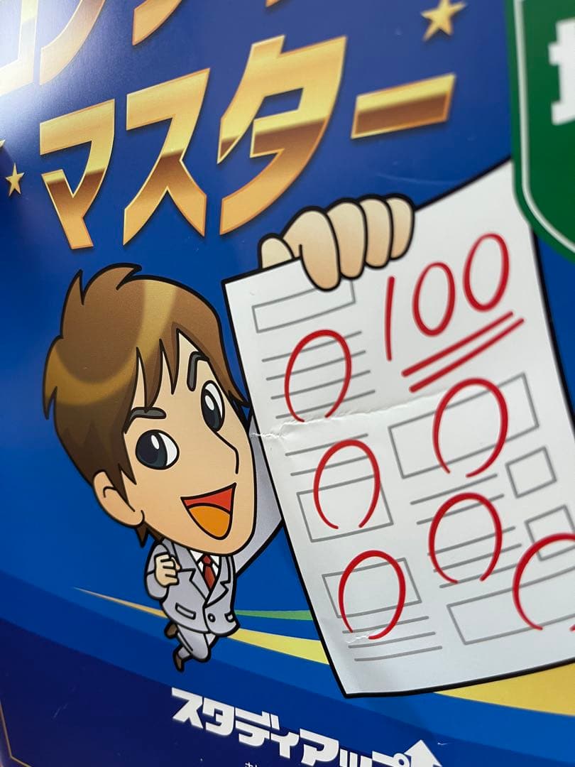 凛⭐︎スタディアップ　コンプリートマスター＆インプット2024/2025