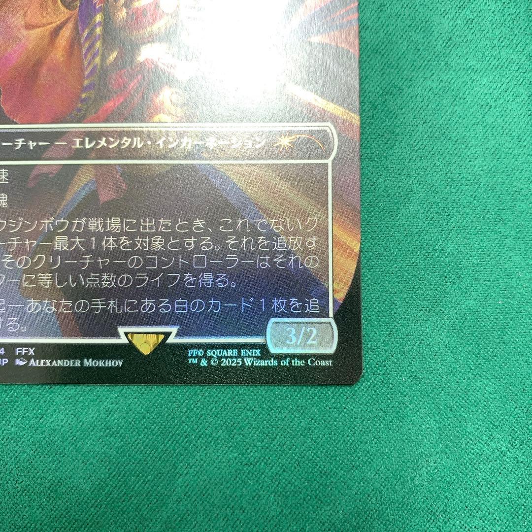 マジックザギャザリング FF ヨウジンボウ シークレットレイヤー