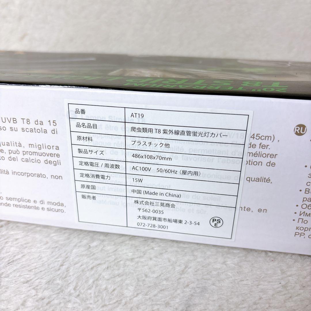 REPTI ZOO TERRARIUM T8 LIGHTケース & UVB蛍光灯