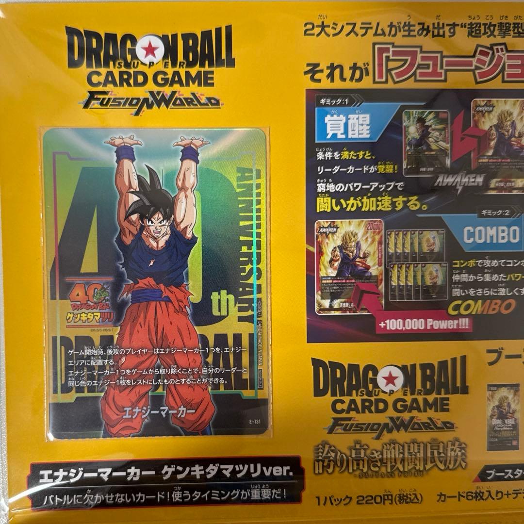 ドラゴンボール ゲンキダマツリ入場者特典