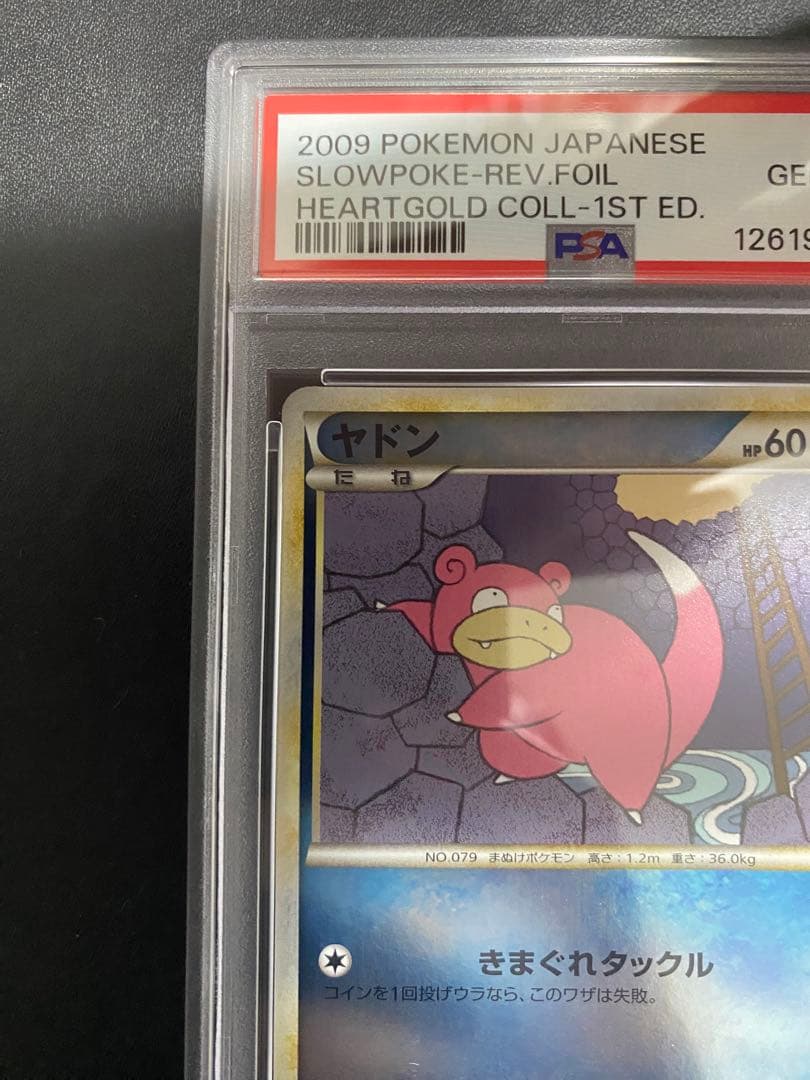 ヤドン レジェンド ミラー PSA10 legend 世界で65枚