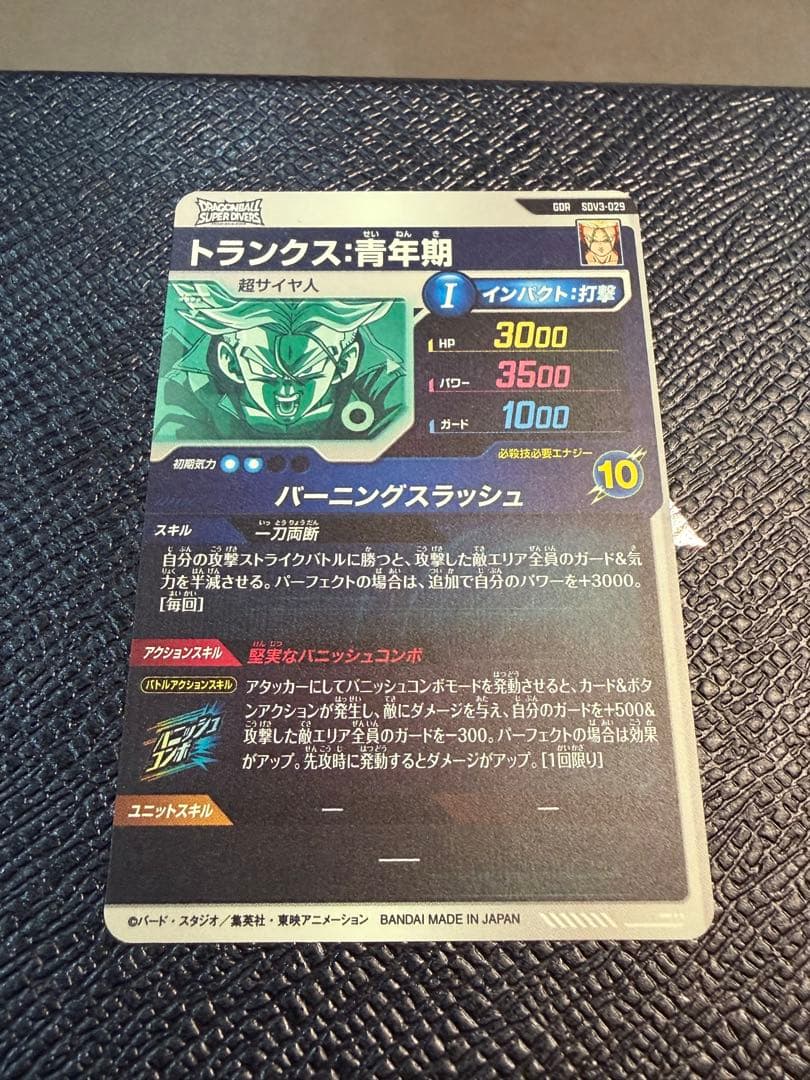 ドラゴンボールスーパーダイバース　SDV3-029