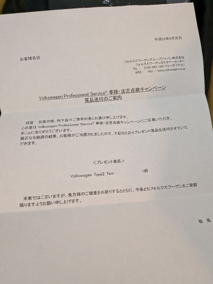 てつ　フォルクスワーゲンバスタイプ2（限定非売品）