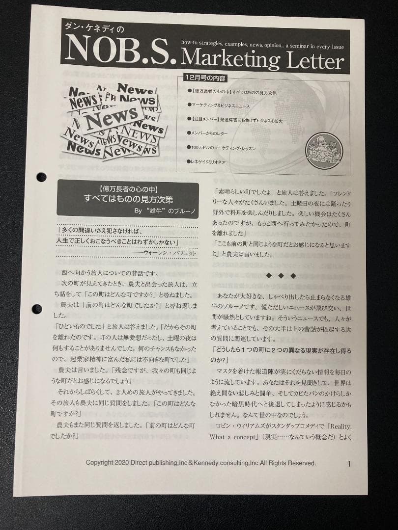【47ヶ月分】NOB.S マーケティングレポート　 ダンケネディ　ダイレクト出版