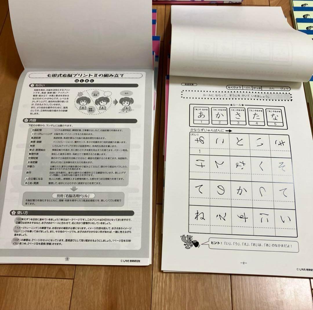 【一式揃っています】七田式小学生プリント　右脳２　セット vol.1 -10