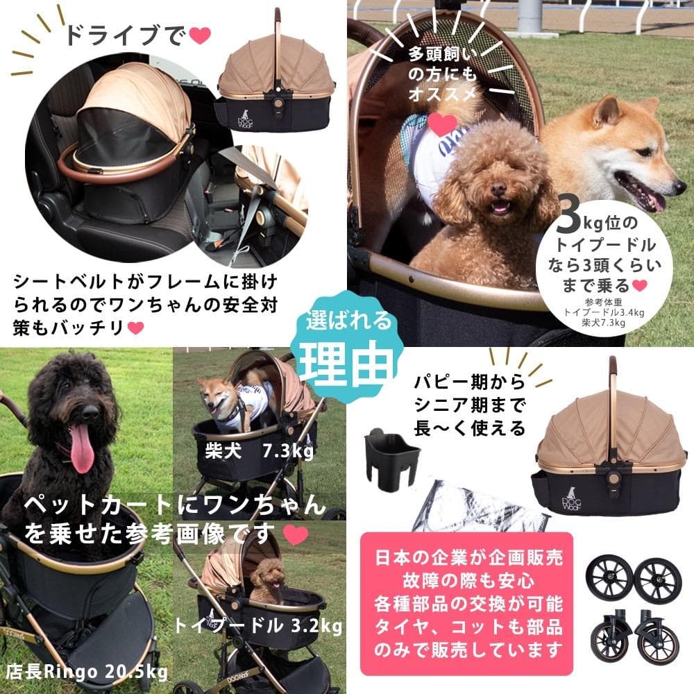 ⑫ DOGWooF ペットカート 犬 分離式 対面式 小型犬 中型犬 ベージュ
