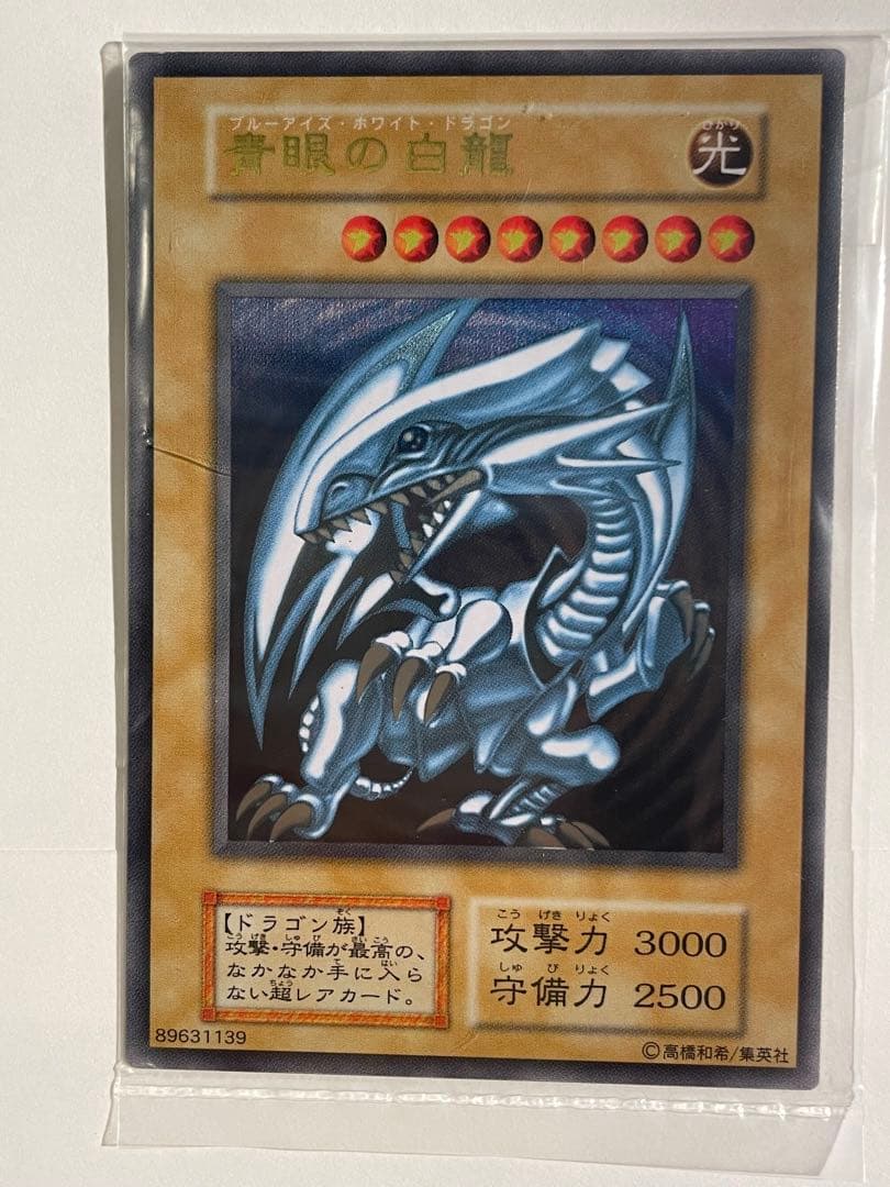 遊戯王⭐︎青眼の白龍 ブルーアイズホワイトドラゴン　ステンレス製