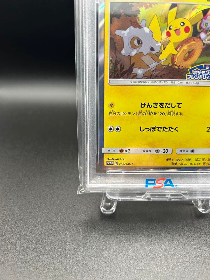 【PSA10】ピカチュウ フレンドリィショップ SM-P 200プロモ