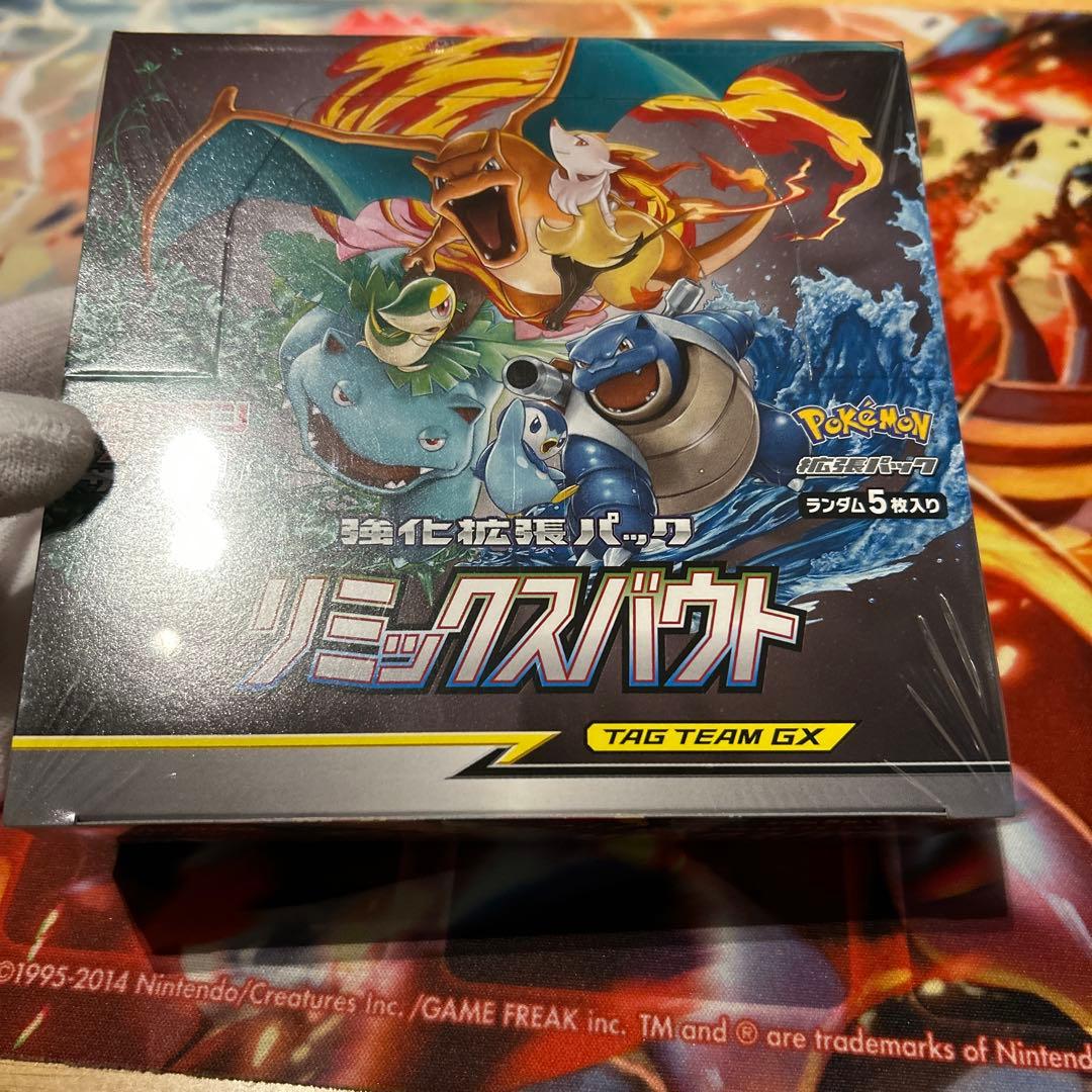 リミックスバウト　新品　未開封BOX シュリンク付き　SM11a