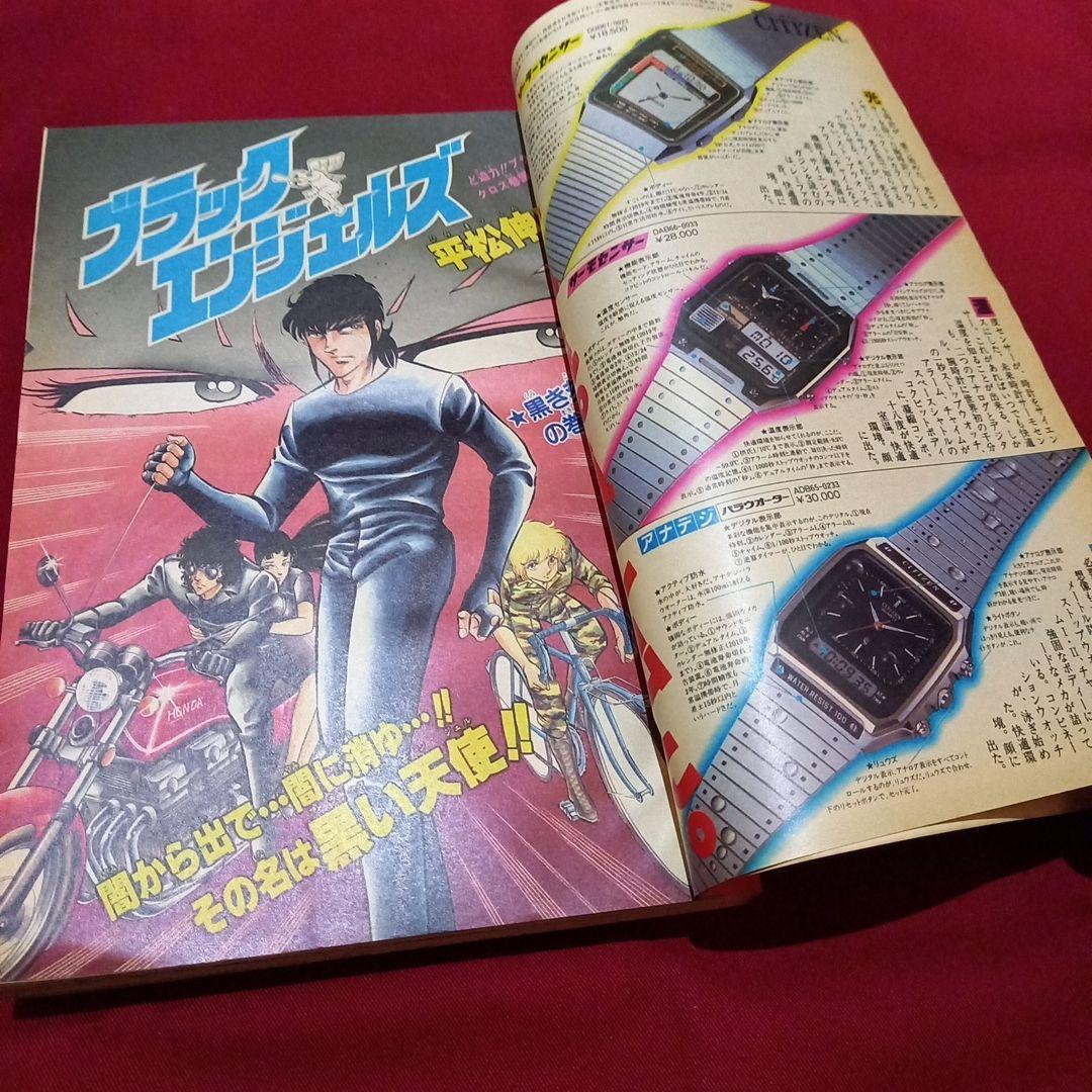 【当時物美品】週刊 少年 ジャンプ 1983年1号 2号 漫画 アニメ