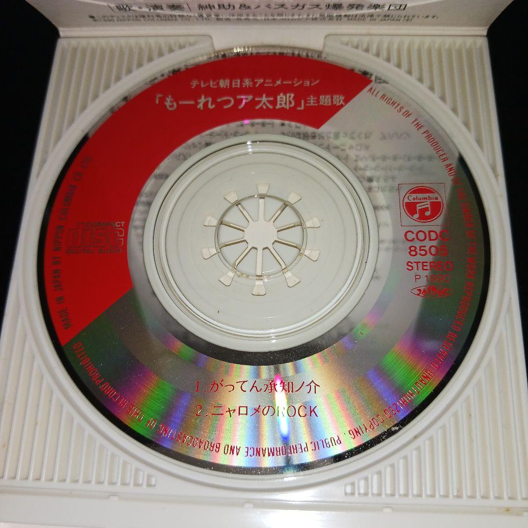 「もーれつア太郎」～がってん承知ノ介/紳助&ガスバス爆発楽団
