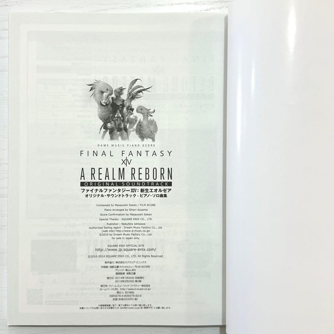 ファイナルファンタジー14 楽譜 ファイナルファンタジーXIV ピアノソロ 新生