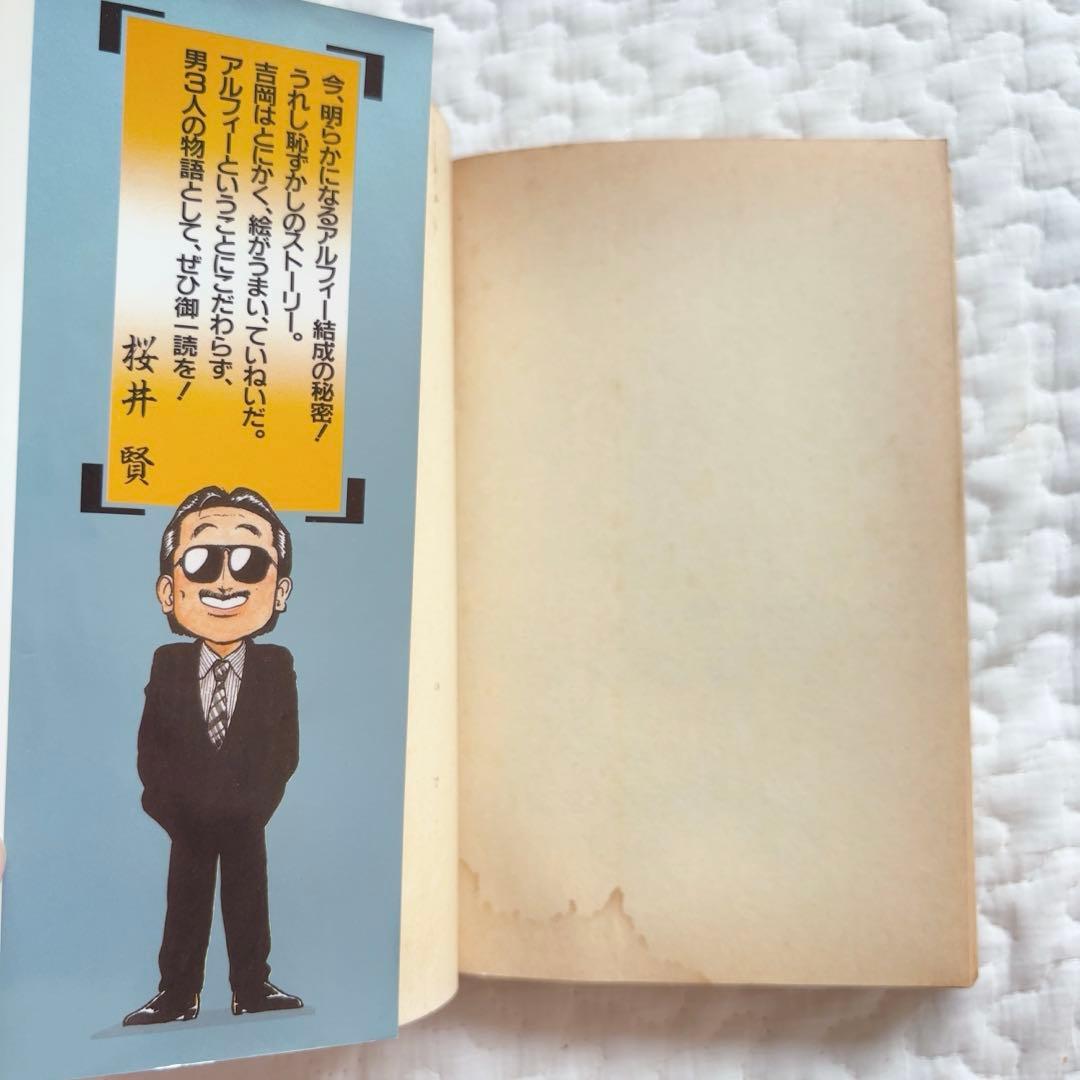 THE ALFEE ドリームジェネレーション 1〜7 アルフィー物語