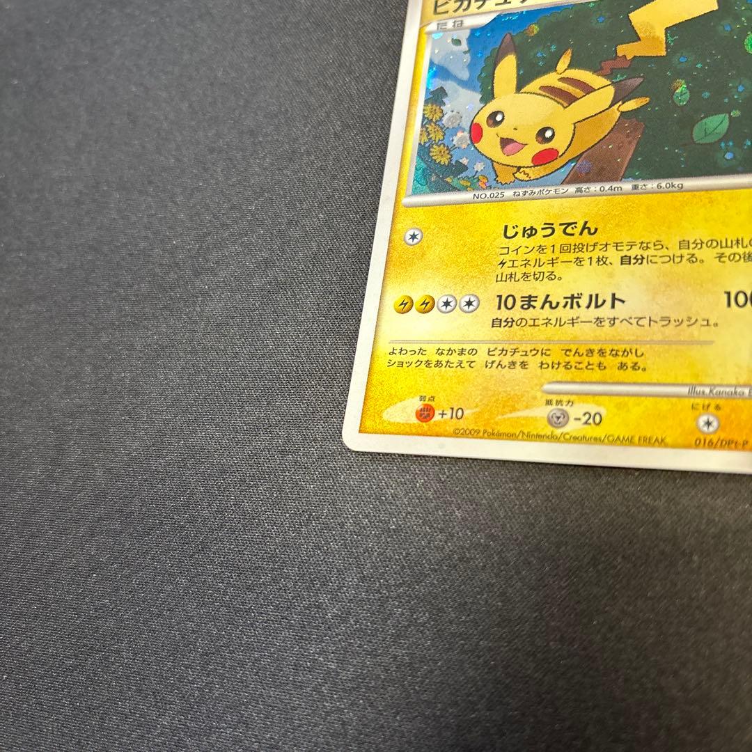 ピカチュウ PROMO DPt-Pプロモカード 016/051