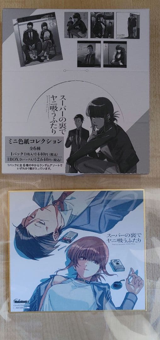 スーパーの裏でヤニ吸うふたり　色紙セット