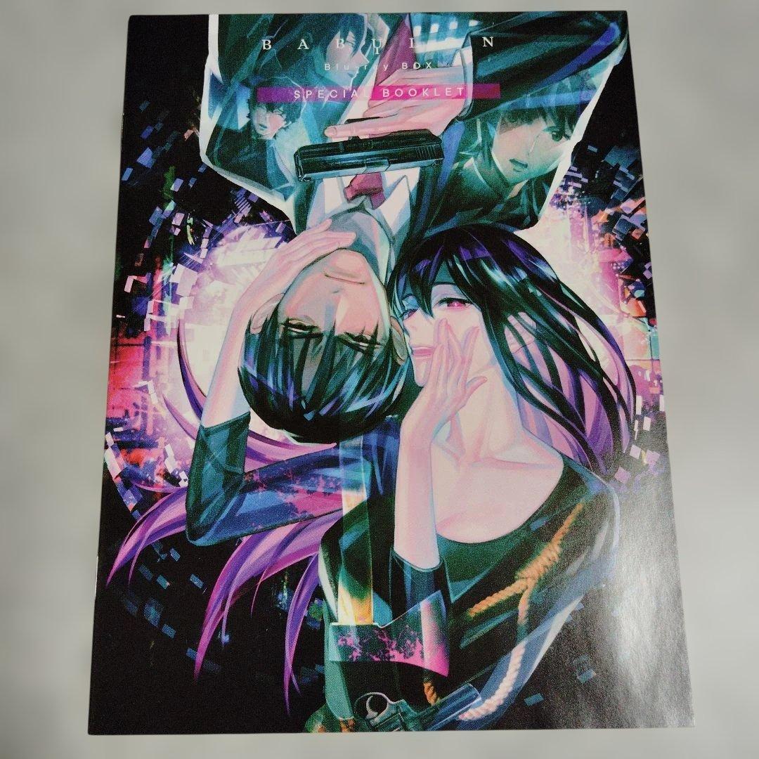 バビロン Blu-ray BOX〈2枚組〉