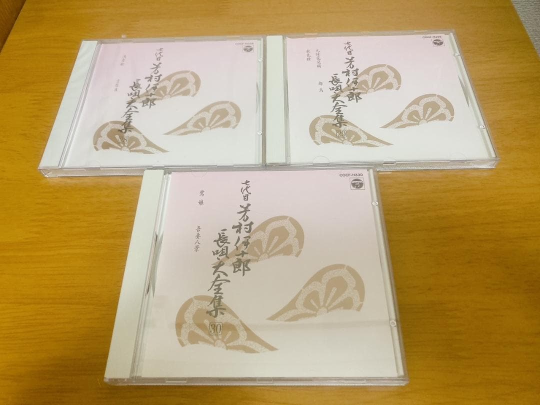 七代目芳村伊十郎 長唄大全集（専用ケース付き）