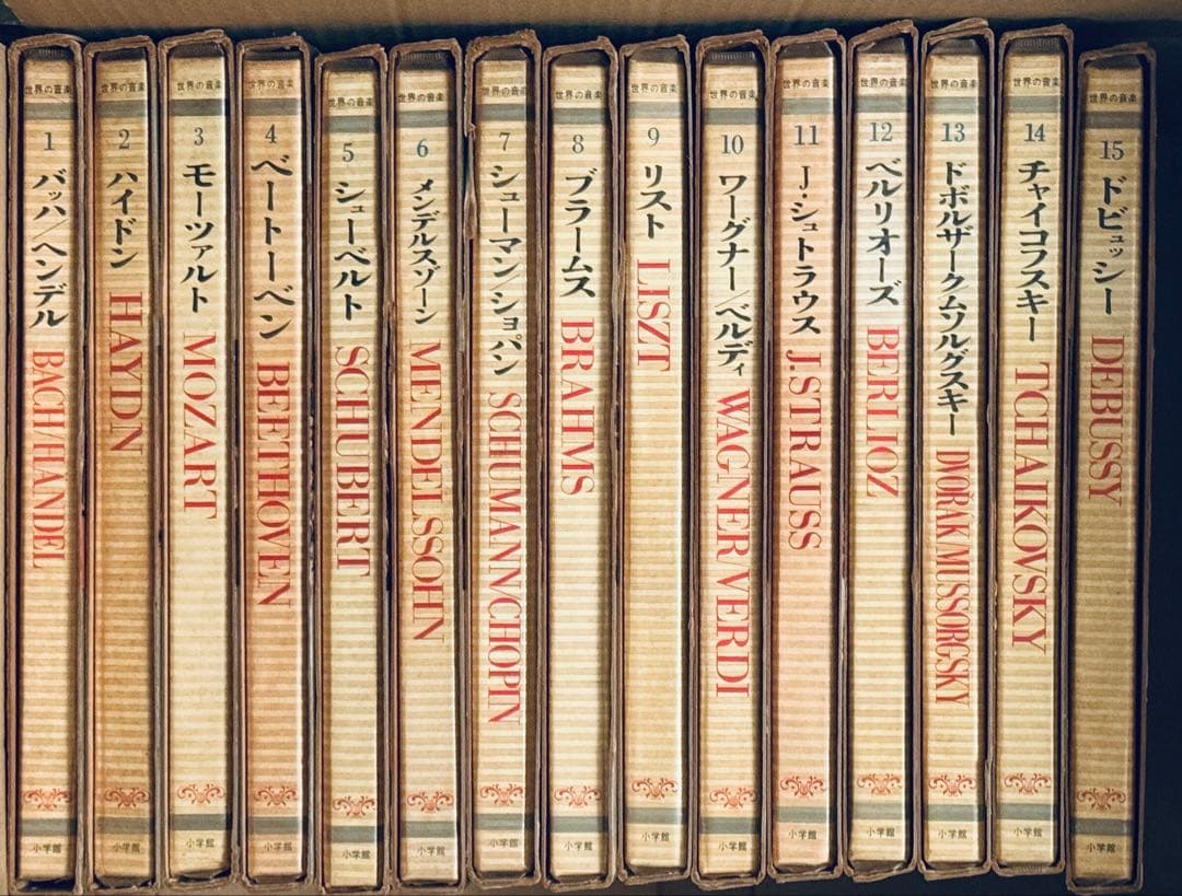 世界の音楽全15巻（小学館）