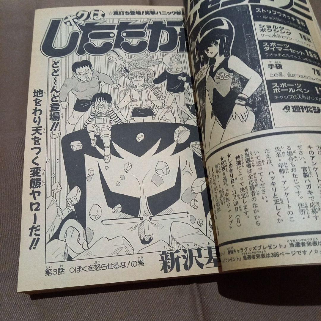 【当時物美品】週刊 少年 ジャンプ 1988年51号 漫画 アニメ