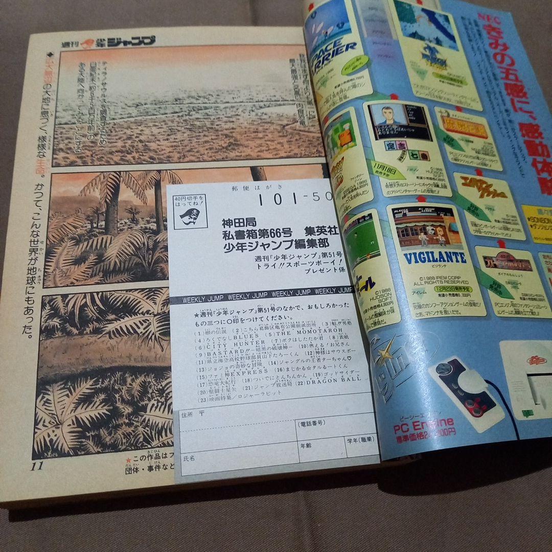 【当時物美品】週刊 少年 ジャンプ 1988年51号 漫画 アニメ