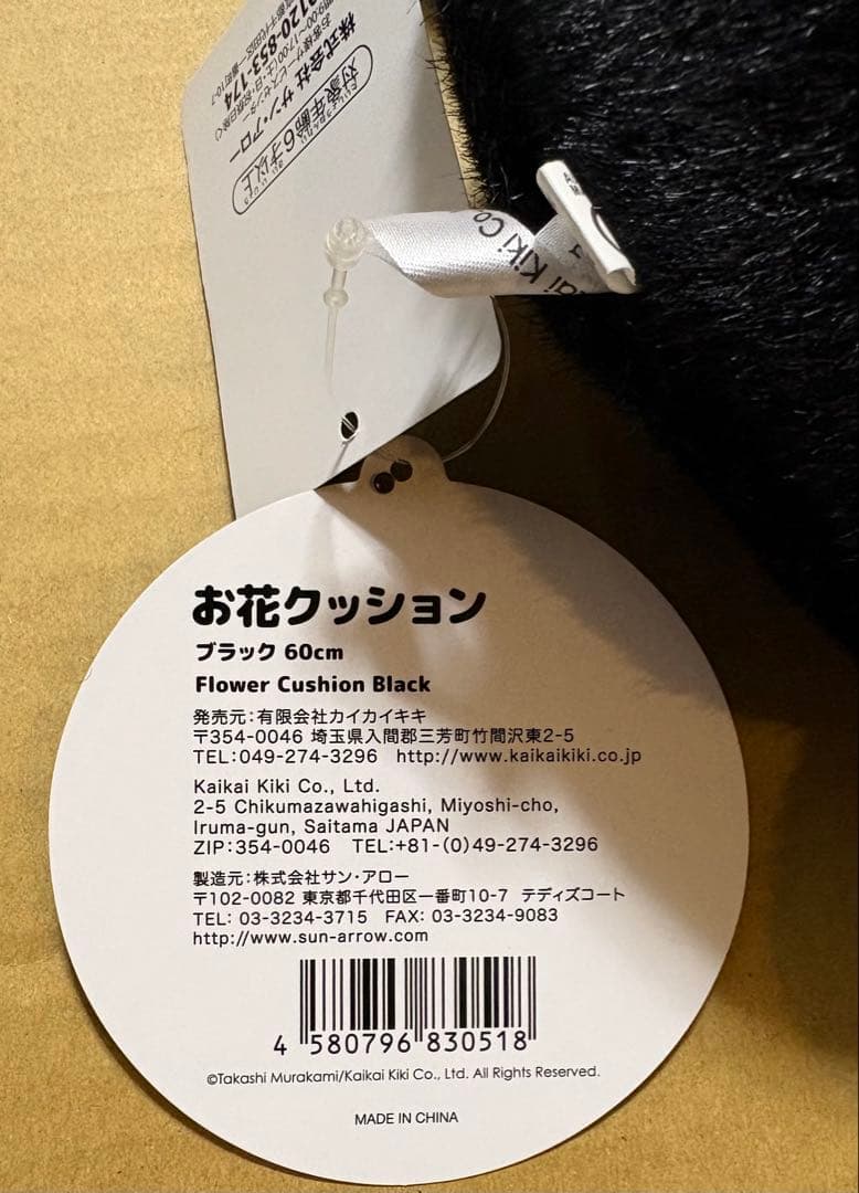フラワークッション ブラック 60cm Kaikaikiki 村上隆 黒