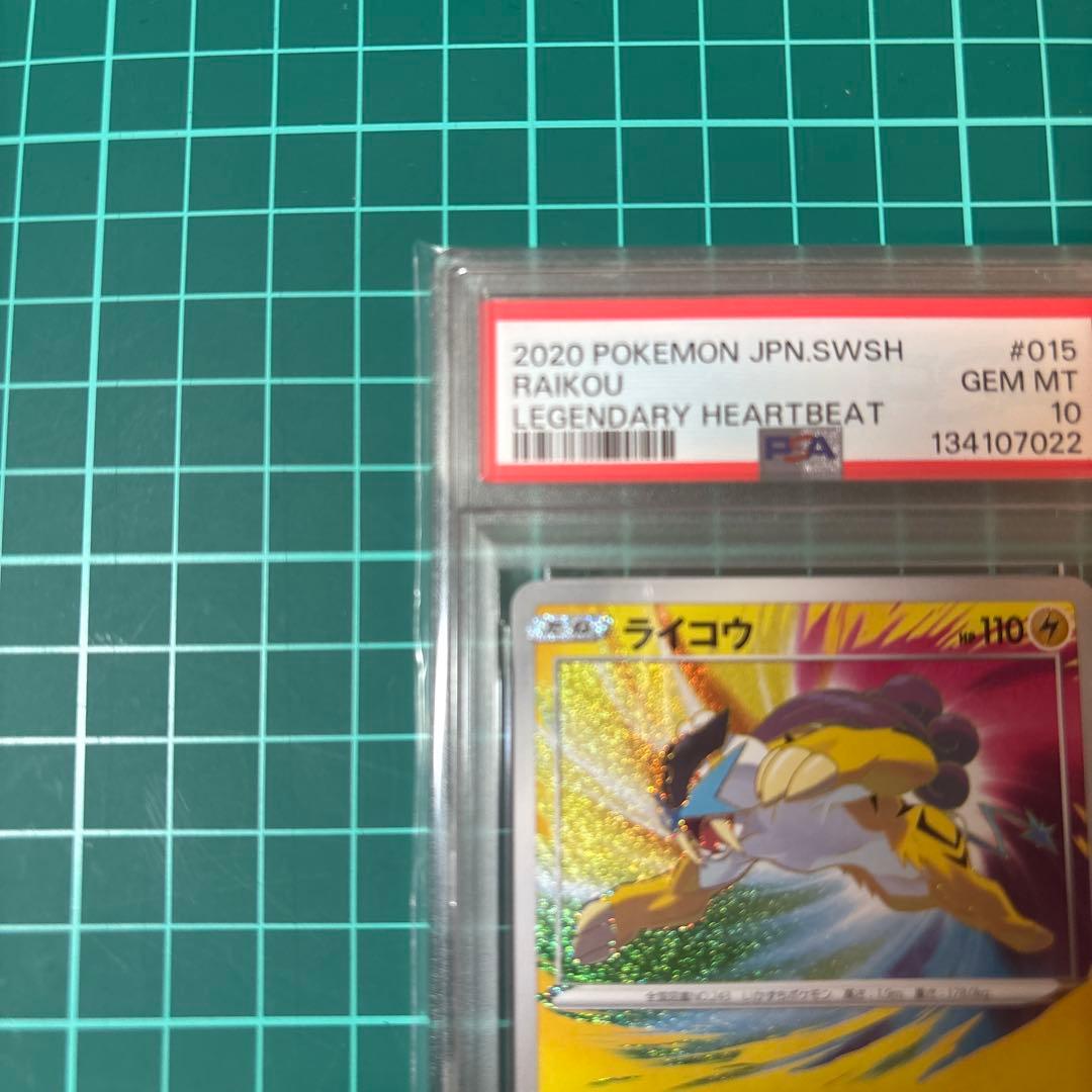 【PSA10】 ライコウ　アメイジングレア　015/076 伝説の鼓動　A AR