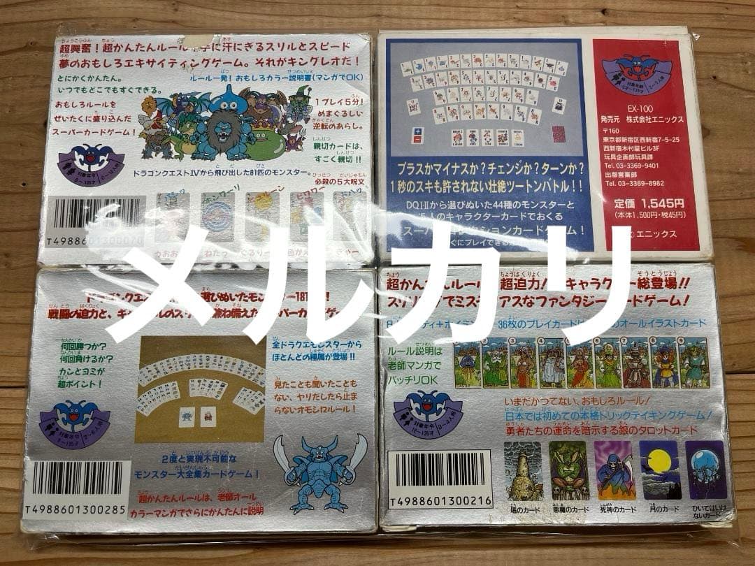 ドラゴンクエスト カードゲーム 4種セット
