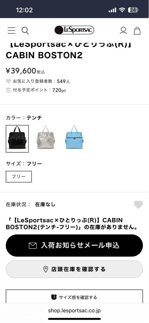 【完売品　美品】ひとりっぷ×レスポ CABIN BOSTON2 テンチ 黒