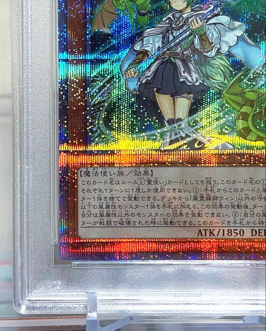 【PSA10】 風霊媒師ウィン　25thシークレットレア　クオシク 遊戯王