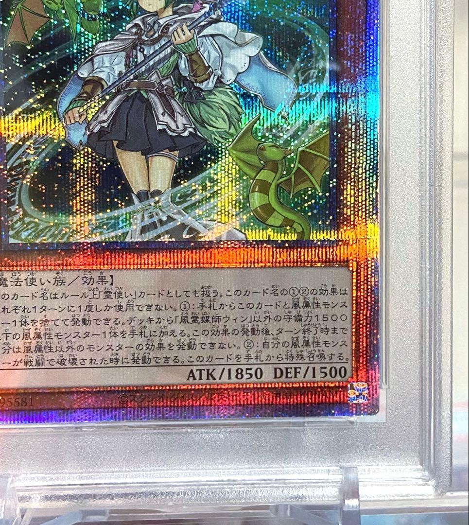 【PSA10】 風霊媒師ウィン　25thシークレットレア　クオシク 遊戯王