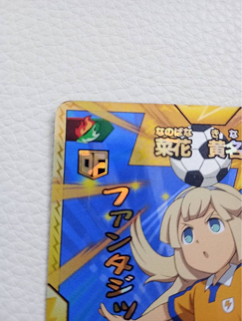 イナズマイレブン　カード　　ミキシトランス菜花黄名子　イナズマレア
