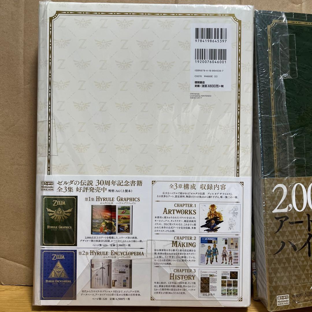 値下げ！ゼルダの伝説30周年記念書籍　ブレスオブワイルド+ハイラルグラフィック