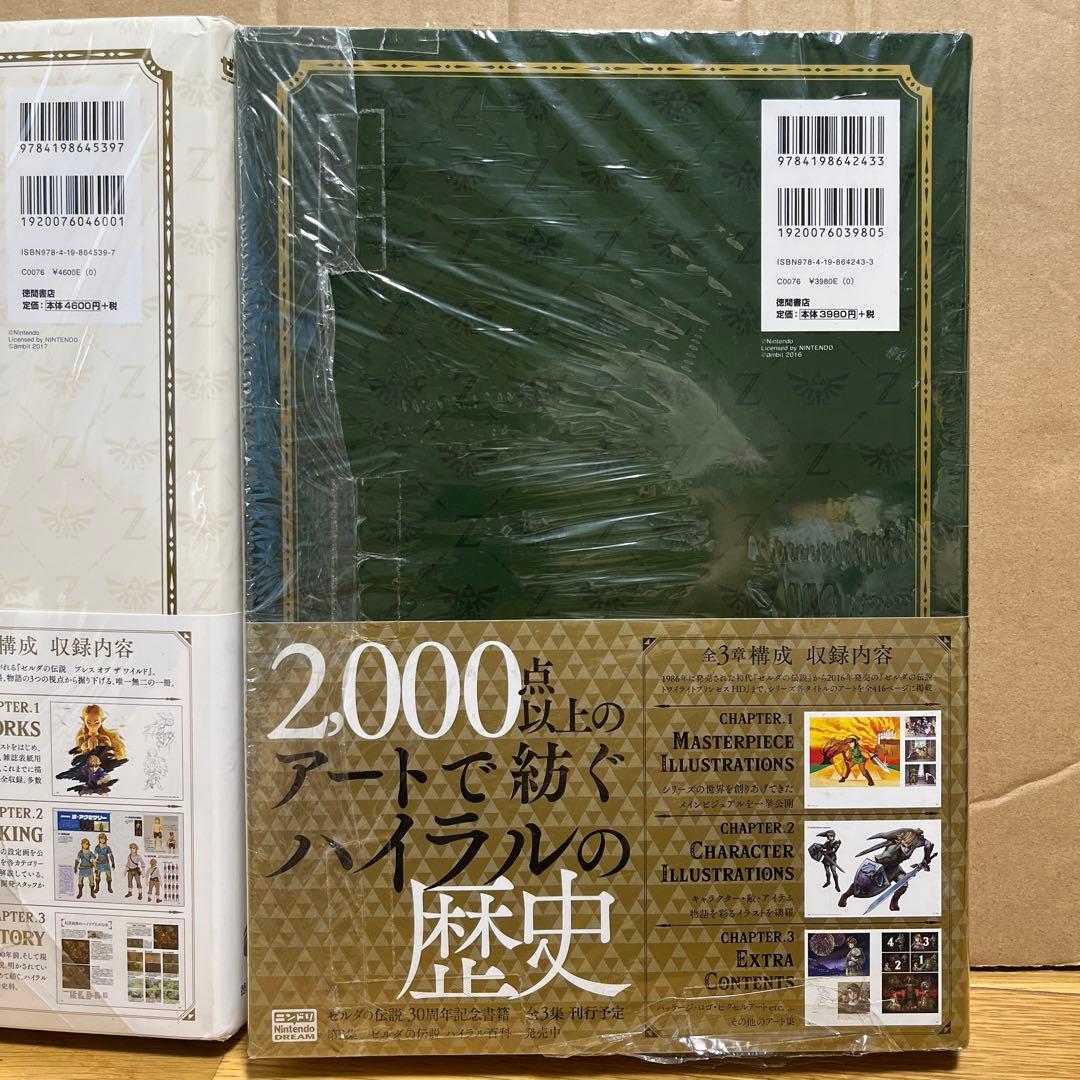 値下げ！ゼルダの伝説30周年記念書籍　ブレスオブワイルド+ハイラルグラフィック