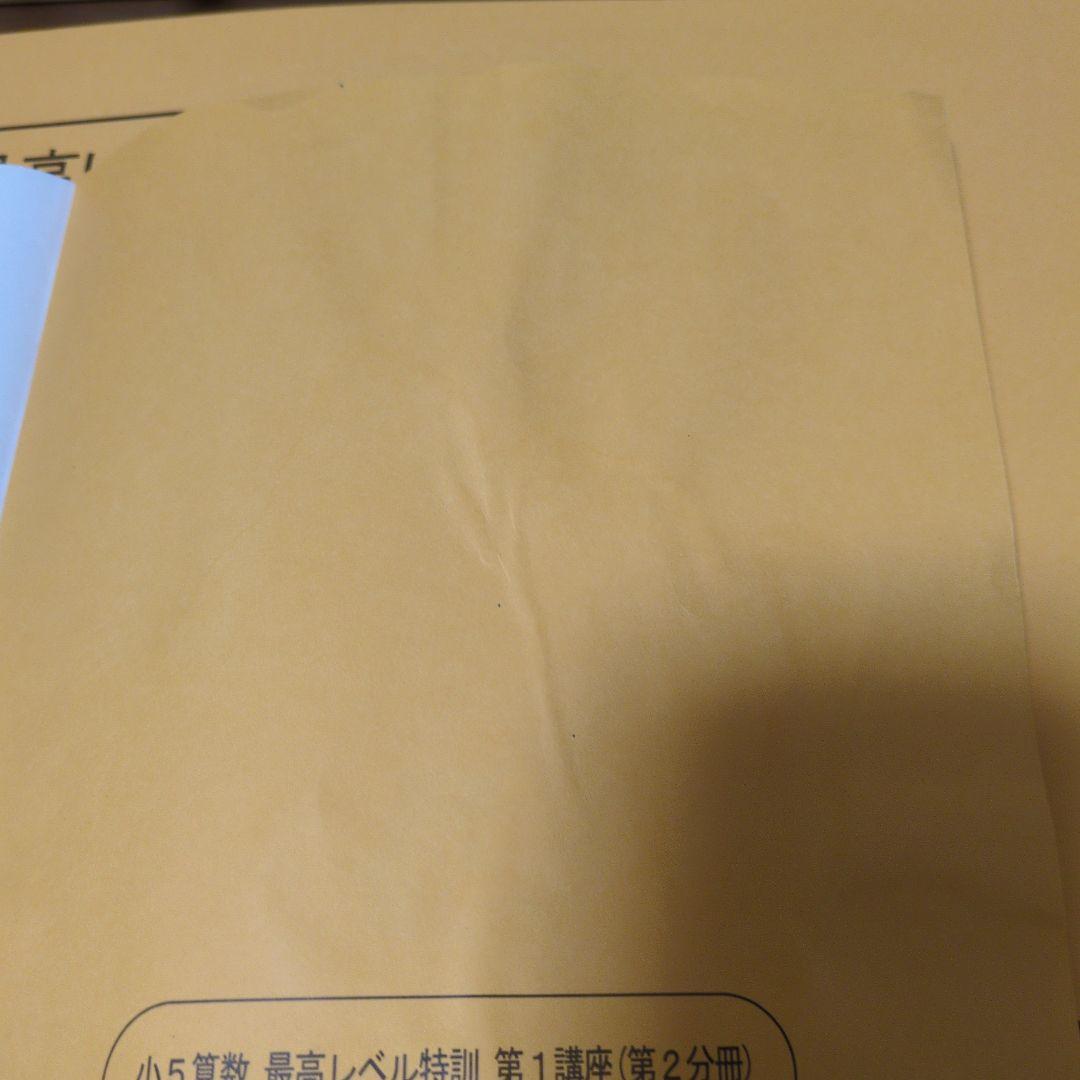 小5算数 最高レベル特訓問題集　フルセット
