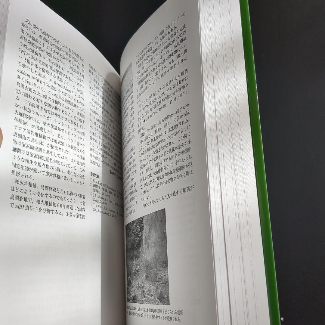 環境と微生物の事典