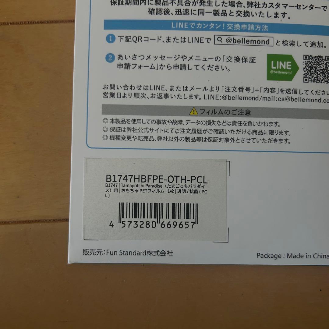【新品未開封】たまごっちパラダイス　ピンクランド　液晶保護シート付き