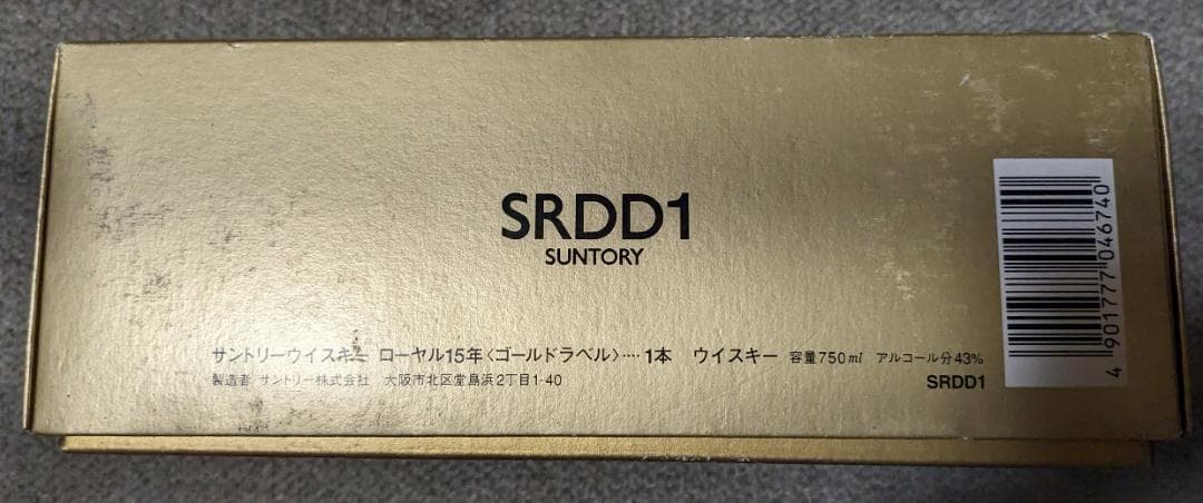 箱付き・未開封サントリー ウイスキー 15 ゴールドラベル 750ml