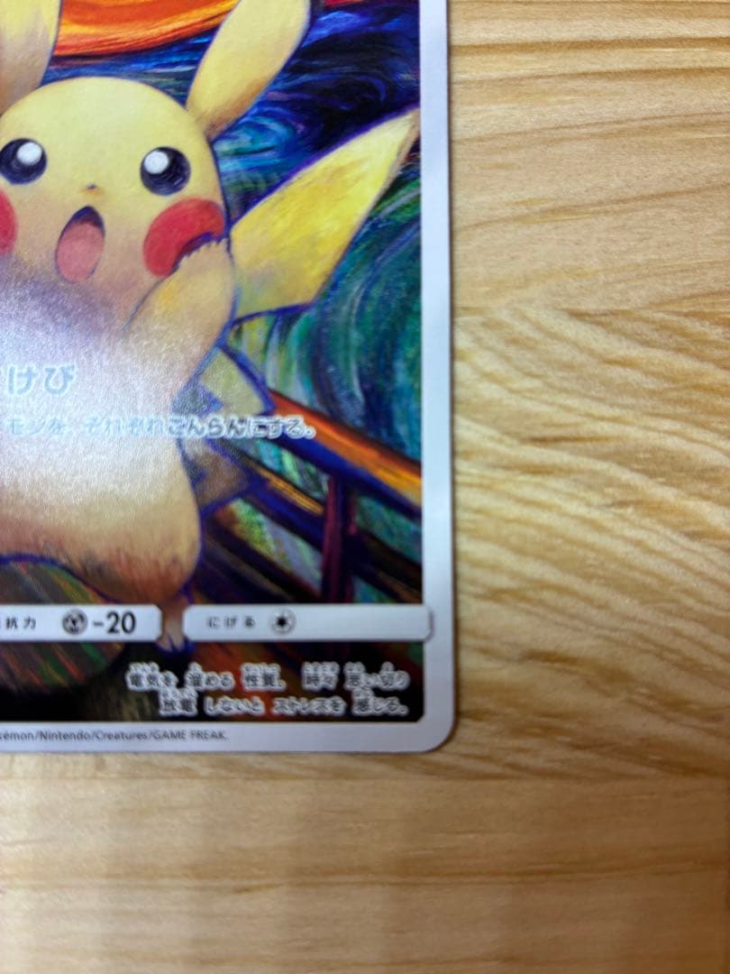 【でんでん】ピカチュウ:ムンク展×ポケモンカードPROMO SM-P